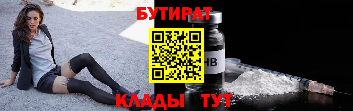 Бутират буратино Заинск