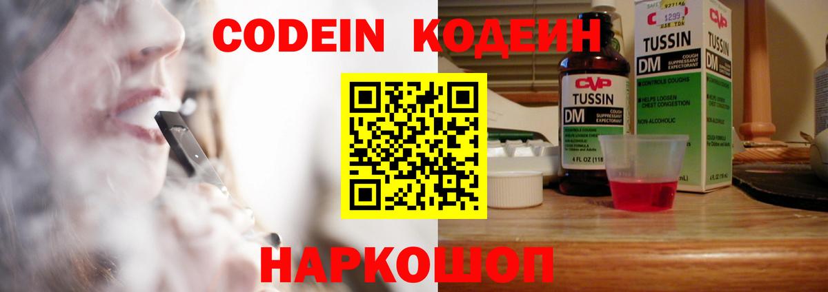 Заинск  Кодеин Purple Drank  Вход с VPN 