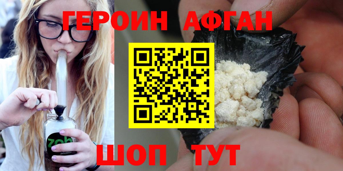 Героин Heroin Заинск