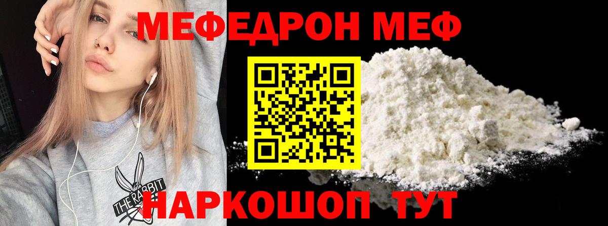 Меф мяу мяу Заинск