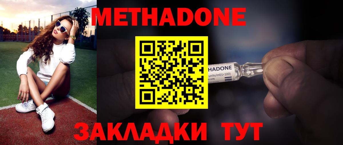 Метадон methadone  KRAKEN ссылки  Заинск  Вход с VPN  Метадон VHQ 